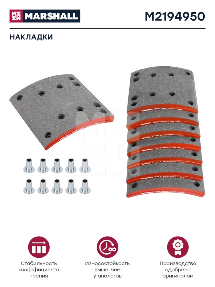 MARSHALL M2194950 Накладки торм. компл. (ном.) (с заклеп.) WVA 19495 (M2194950)