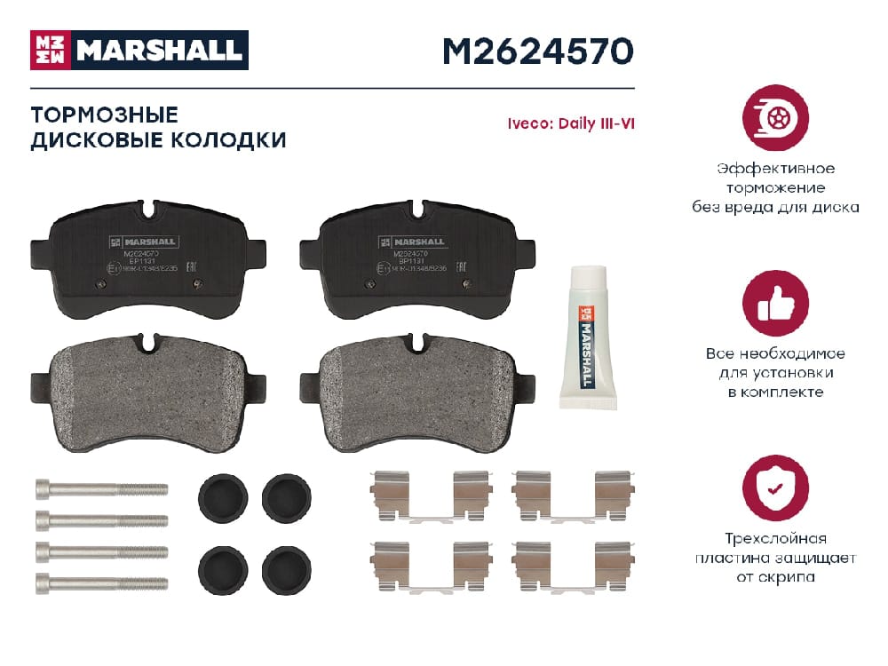 MARSHALL M2624570 Торм. колодки диск. (комплект) задние IVECO DAILY: III 99-, IV 06-, V 14- (M2624570)