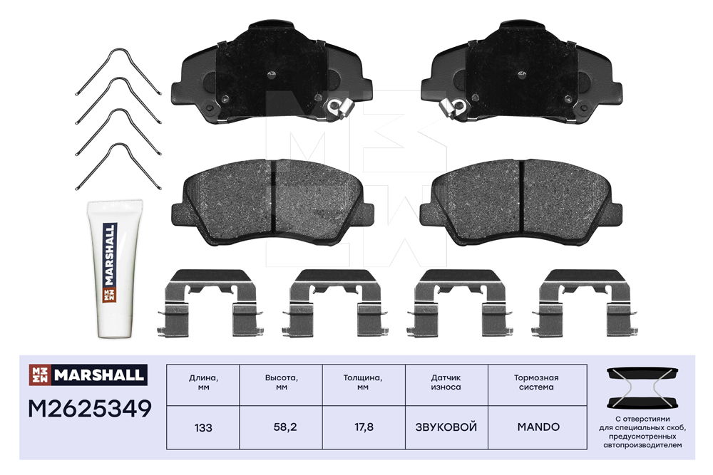 MARSHALL M2625349 Торм. колодки дисковые передн. Hyundai Solaris II 17- Kia Rio IV 17-  с отв. под пружины M2625349