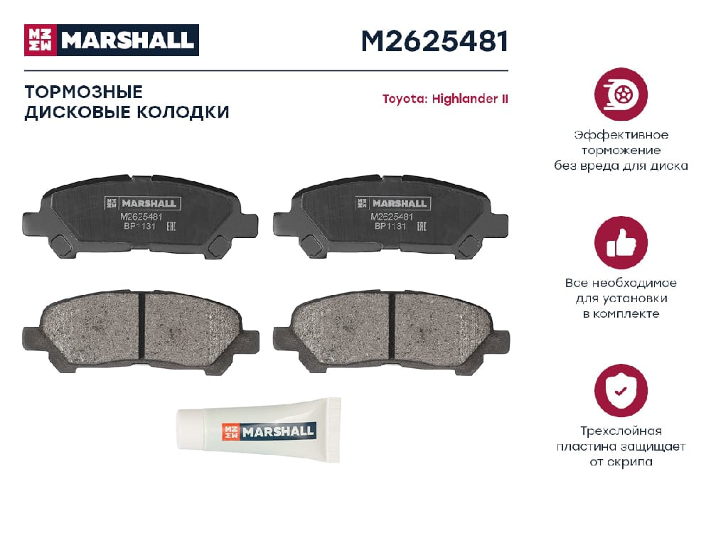 MARSHALL M2625481 Колодки тормозные дисковые