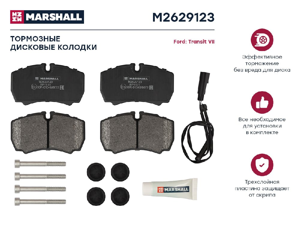 MARSHALL M2629123 Торм. колодки дисковые задн. Ford Transit VI 06- (M2629123)