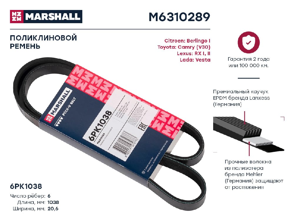 MARSHALL M6310289 Ремень п/к 6PK1038