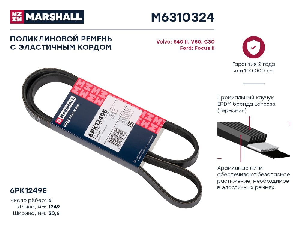 MARSHALL M6310324 Ремень поликлиновой EPDM 6PK1249E FORD C-MAX: I 03-  FOCUS: II 04-  VOLVO C30: I 06-  S40: II 04- (M
