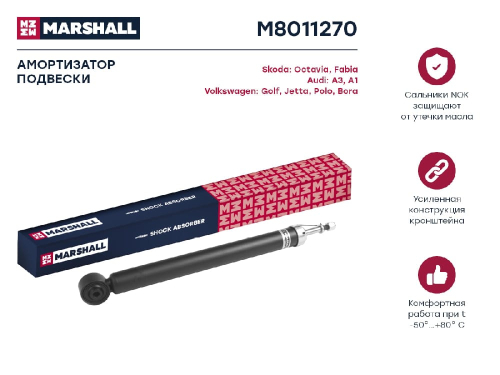 MARSHALL M8011270 Амортизатор AUDI A3 96-03 зад.газ.
