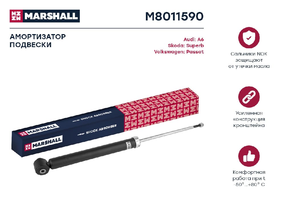 MARSHALL M8011590 Амортизатор задний Audi A6 97- Skoda Superb 02- VW Passat 97- (M8011590)
