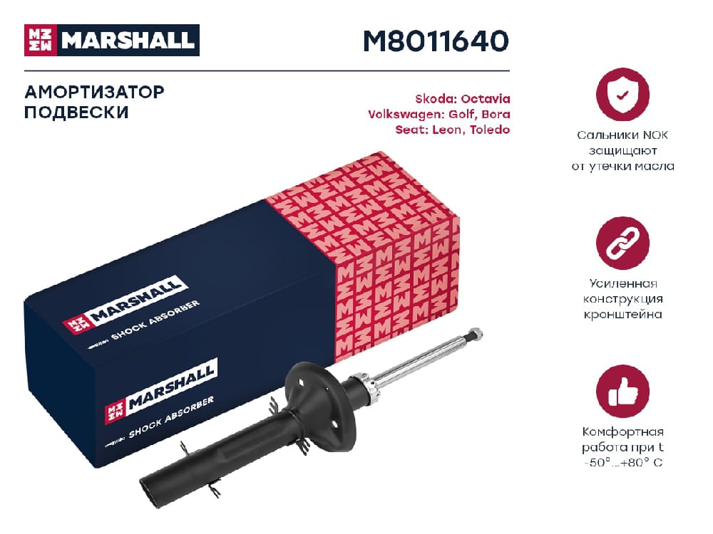 MARSHALL M8011640 Амортизатор передний AUDI A3 96- SKODA OCTAVIA 96- VOLKSWAGEN BORA 98- GOLF 97- (M8011640)
