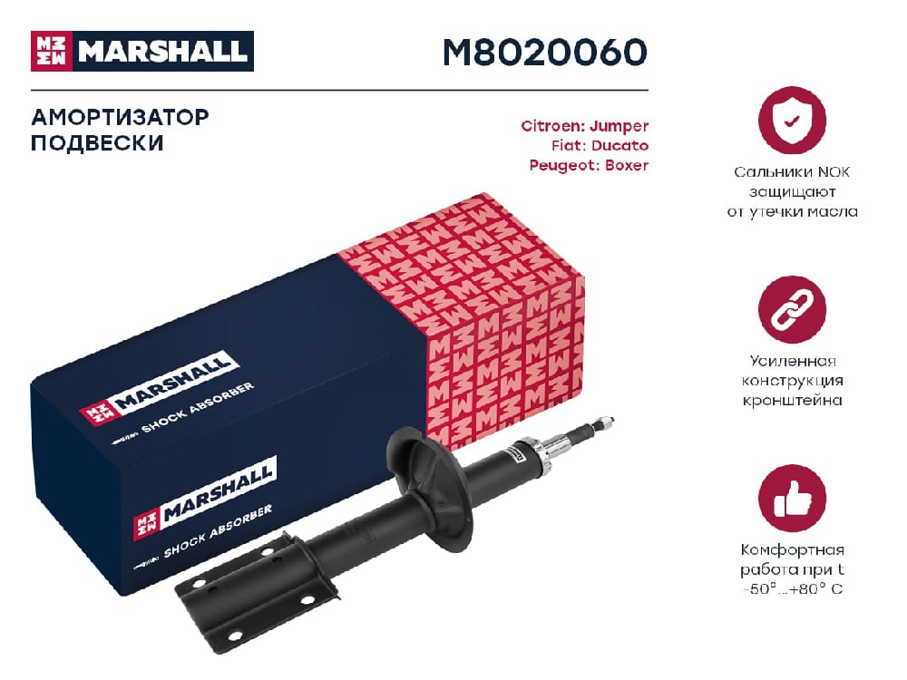 MARSHALL M8020060 Амортизатор масл. передн. Citroen Jumper I 94-/Fiat Ducato 94-/Peugeot Boxer 94-