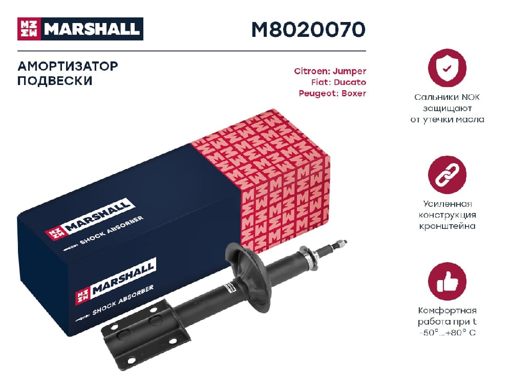 MARSHALL M8020070 Амортизатор PEUGEOT BOXER/CITROEN JUMPER/FIAT DUCATO пер.масл. 1.5t