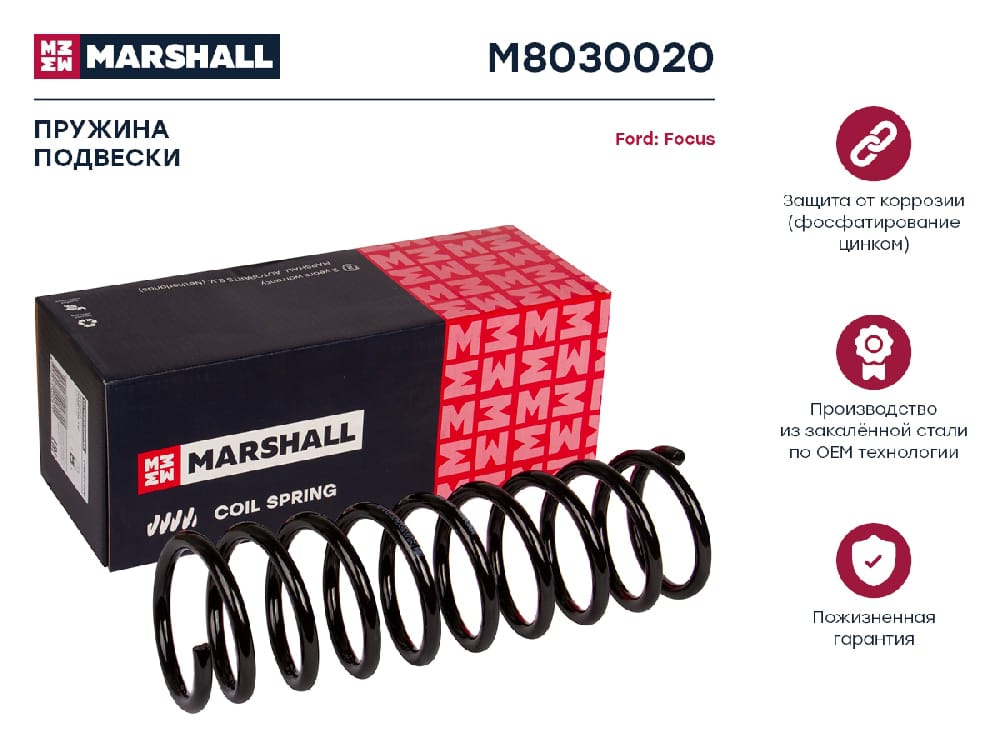 MARSHALL M8030020 Пружина задняя