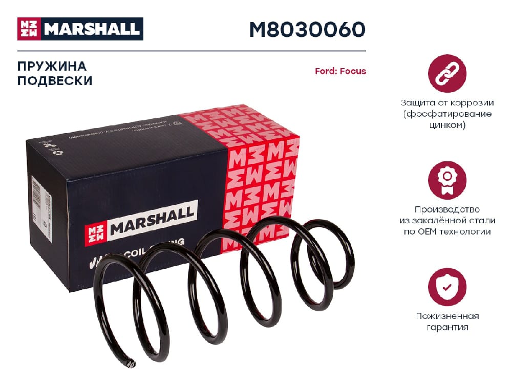 MARSHALL M8030060 Пружина подвески передняя FORD C-MAX: I 03-  FOCUS: II 04- (M8030060)
