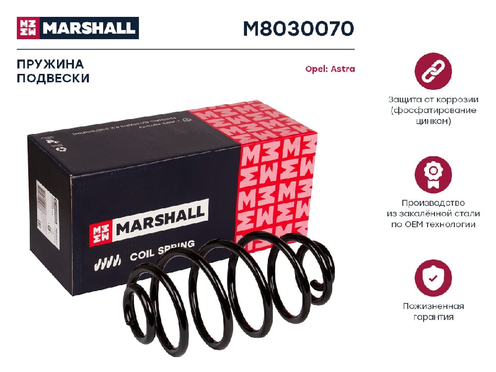 MARSHALL M8030070 Пружина подвески задняя OPEL ASTRA: H 04- (M8030070)