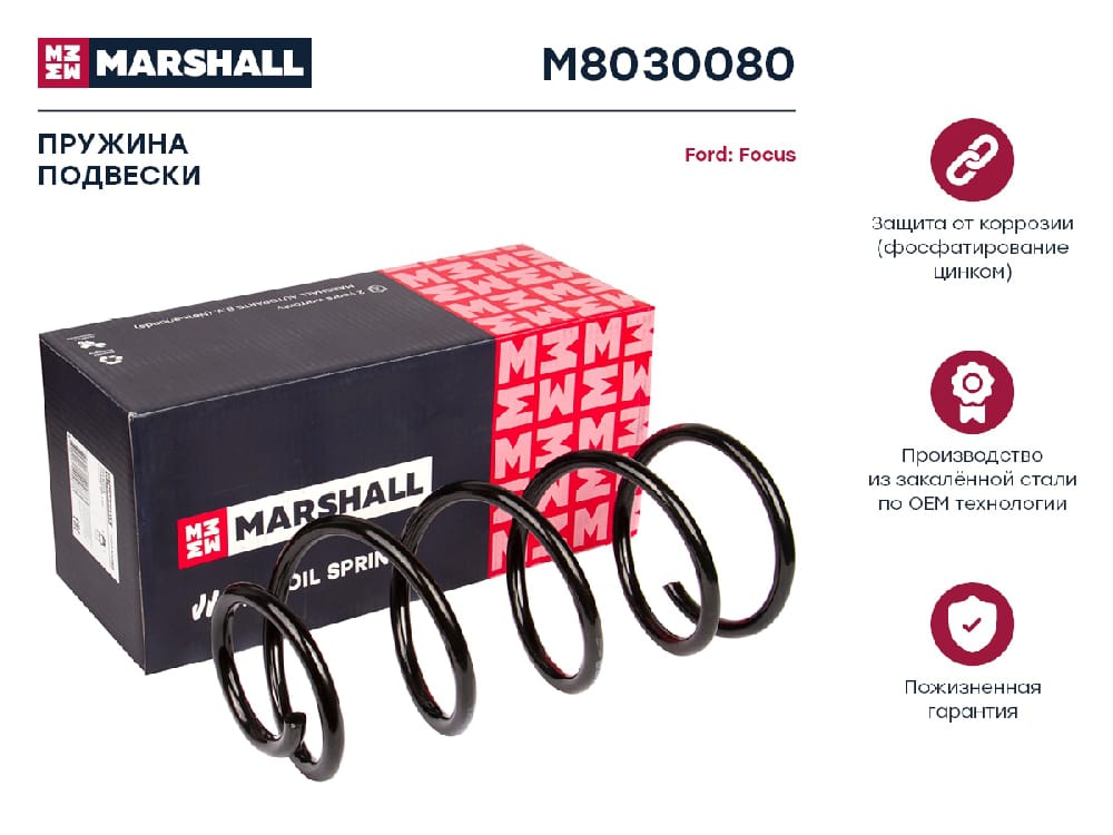 MARSHALL M8030080 Пружина подвески передн. Ford Focus II 04- 1.6 TDCi 1.8 2.0 + МКПП M8030080