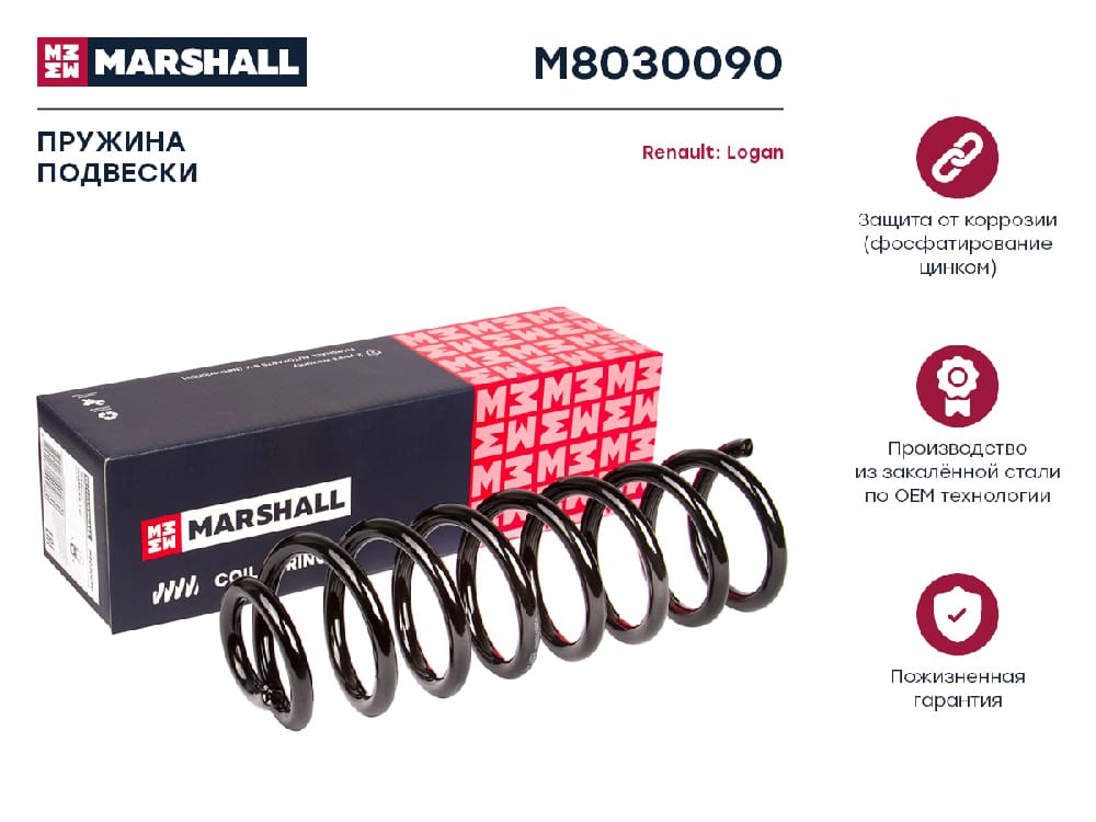 MARSHALL M8030090 Пружина подвески задняя RENAULT LOGAN: I 04-  SANDERO: I 09- (M8030090)