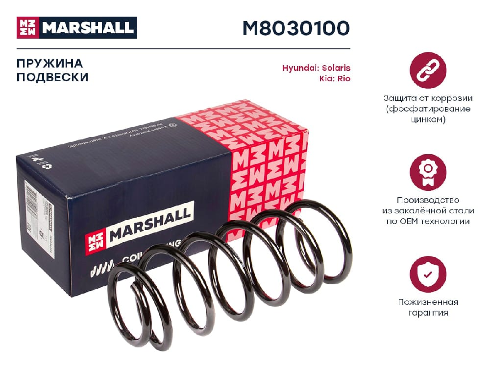 MARSHALL M8030100 Пружина подвески задн.