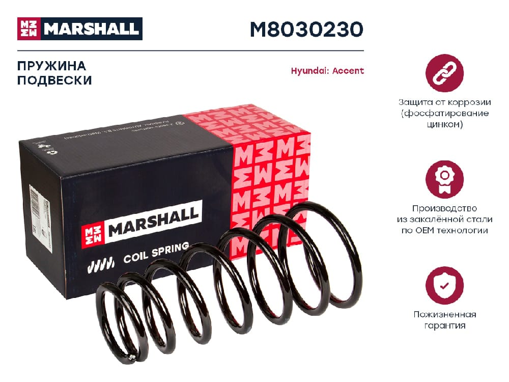 MARSHALL M8030230 Пружина подвески HYUNDAI ACCENT 1.3/1.5/1.6 99-06 задняя