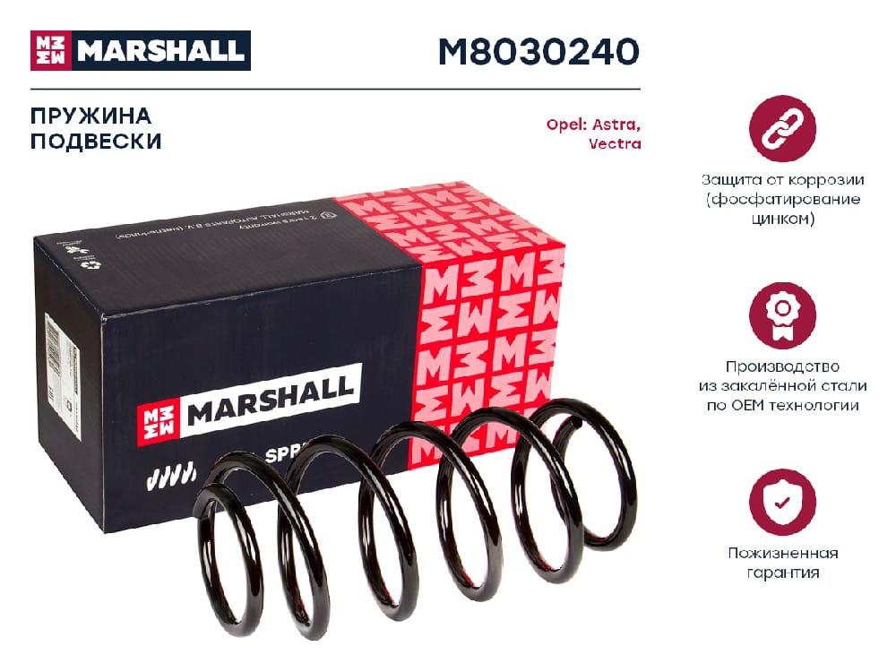 MARSHALL M8030240 Пружина подвески OPEL ASTRA G 1.6/1.8 98-05 передняя