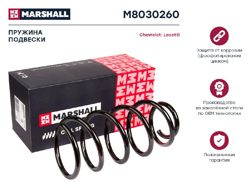 MARSHALL M8030260 Пружина подвески CHEVROLET LACETTI 1.4/1.6 04- передняя