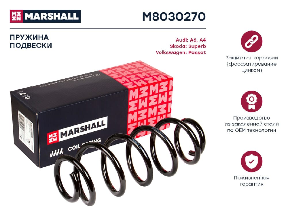 MARSHALL M8030270 Пружина ходовой части | перед прав/лев |