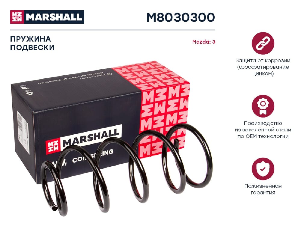 MARSHALL M8030300 Пружина подвески передняя MAZDA 3: I (BK) 03- (M8030300)