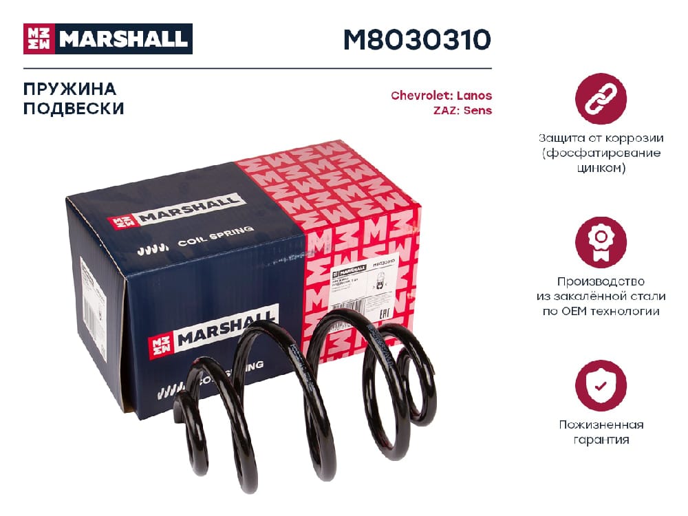 MARSHALL M8030310 Пружина подвески задняя CHEVROLET LANOS: I 02-  DAEWOO LANOS: I 97- (M8030310)
