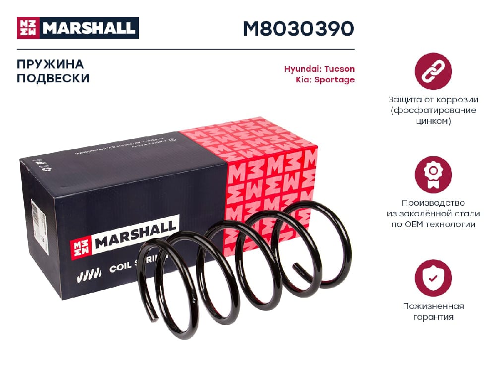 MARSHALL M8030390 Пружина подвески передн. Hyundai Tucson 04-/Kia Sportage 04- (M8030390)