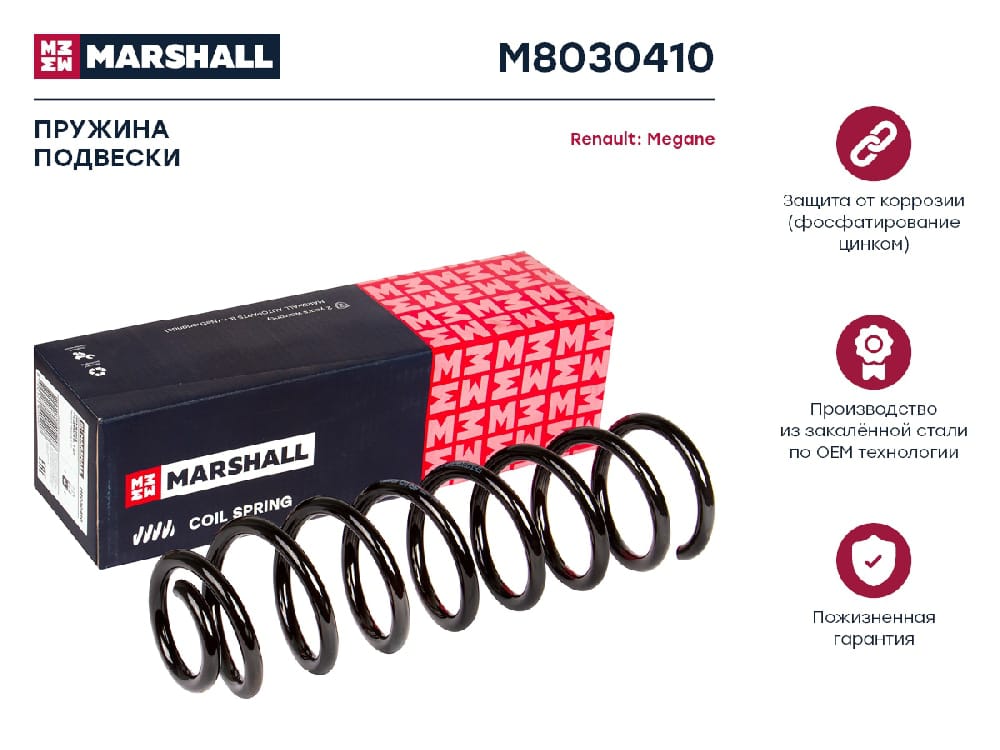 MARSHALL M8030410 Пружина подвески задн. Renault Megane II 02- (M8030410)