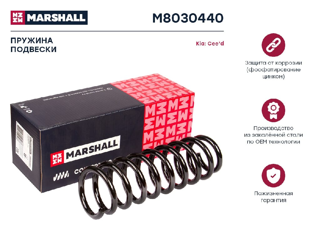 MARSHALL M8030440 Пружина ходовой части | зад прав/лев |