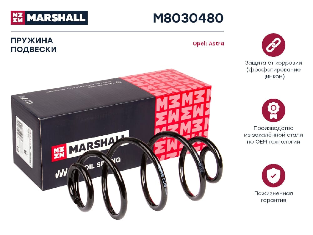 MARSHALL M8030480 Пружина подвески задняя OPEL ASTRA: G 98- (M8030480)