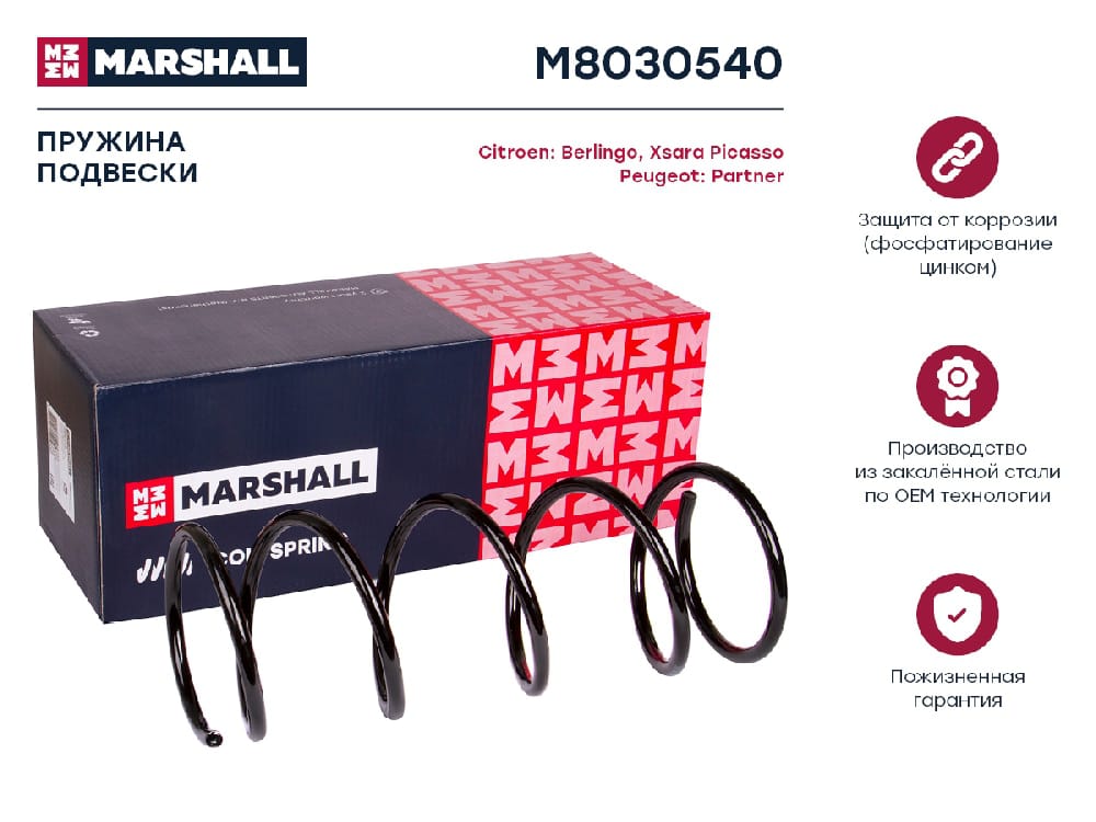 MARSHALL M8030540 Пружина подвески передняя CITROEN BERLINGO 96- XSARA PICASSO 99- PEUGEOT PARTNER 97- (M8030540)