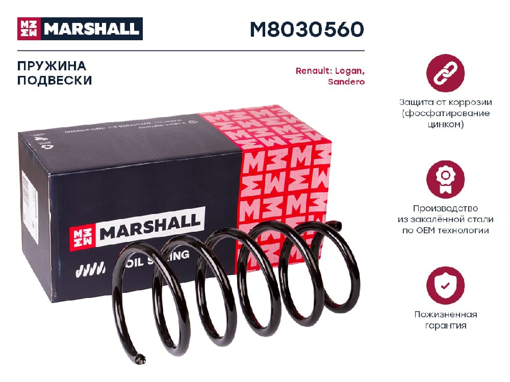 MARSHALL M8030560 Пружина передняя