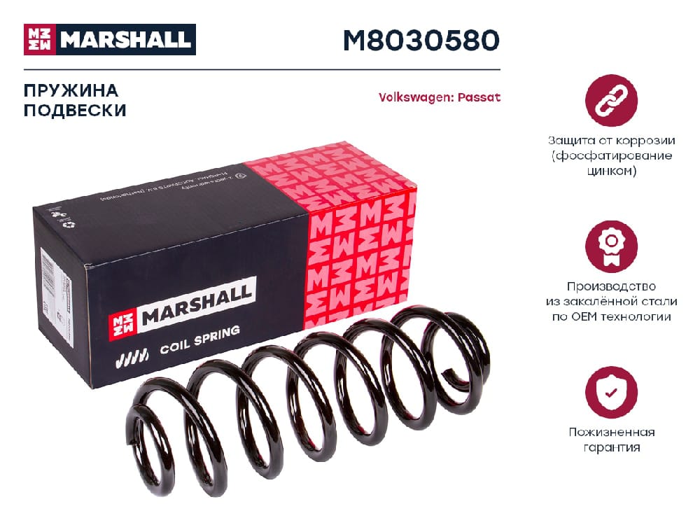 MARSHALL M8030580 Пружина подвески задняя VOLKSWAGEN GOLF 08- GOLF PLUS 05- PASSAT 05- TIGUAN 07- (M8030580)