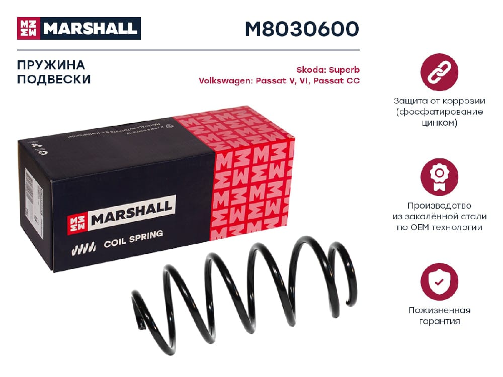 MARSHALL M8030600 Пружина подвески передняя SKODA SUPERB 08- VOLKSWAGEN PASSAT 05- PASSAT CC 08- (M8030600)