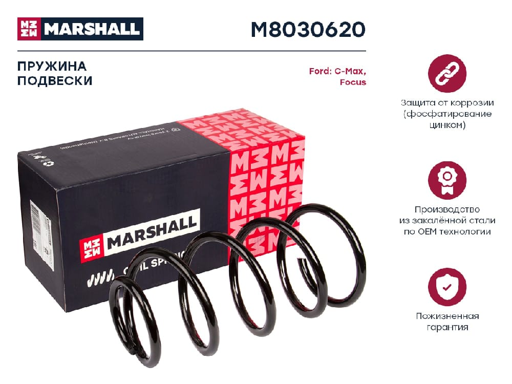 MARSHALL M8030620 Пружина подвески FORD FOCUS III 1.6 10- пер.