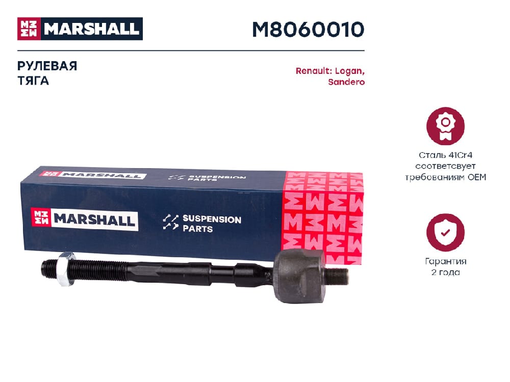 MARSHALL M8060010 Тяга рулевая лев./прав.