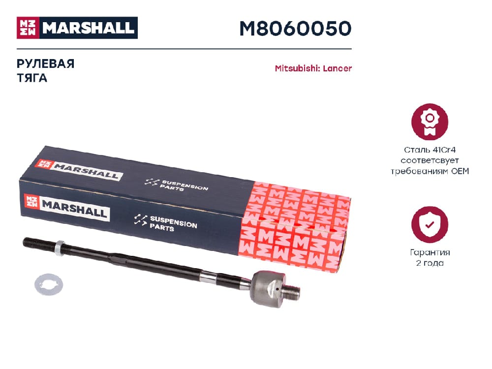 MARSHALL M8060050 Тяга рулевая передняя левая/правая MITSUBISHI LANCER: VII 95- (M8060050)