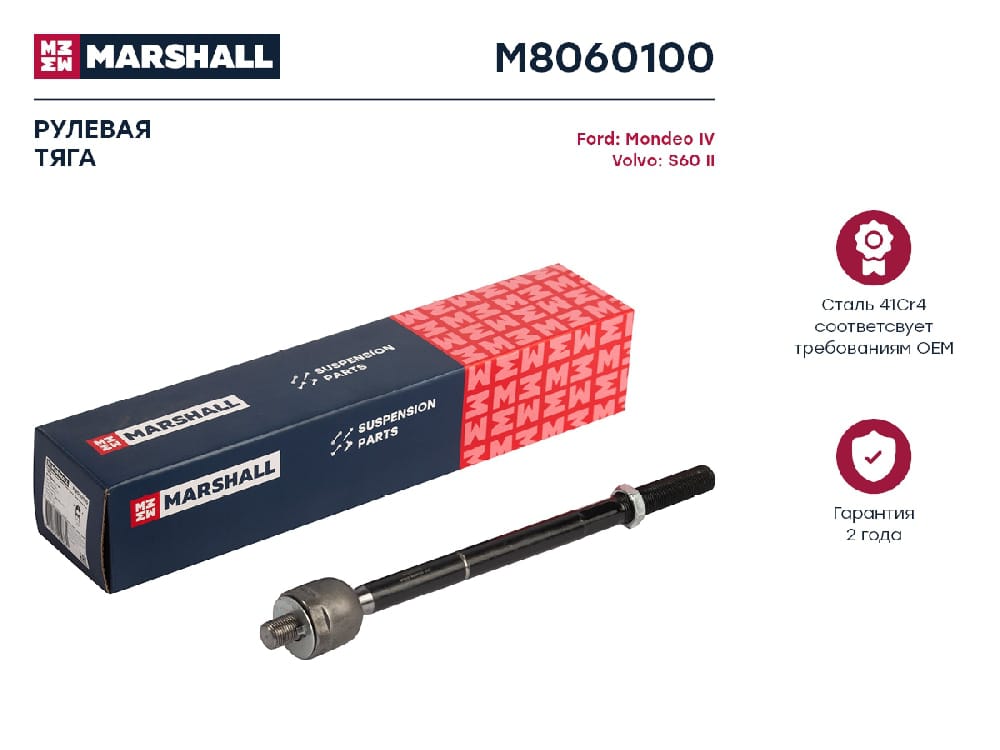 MARSHALL M8060100 Тяга рулевая лев.прав. Ford Galaxy 06- Mondeo 07- S-Max 06- Land Rover Freelander 06- Volvo S60 10- M8060100