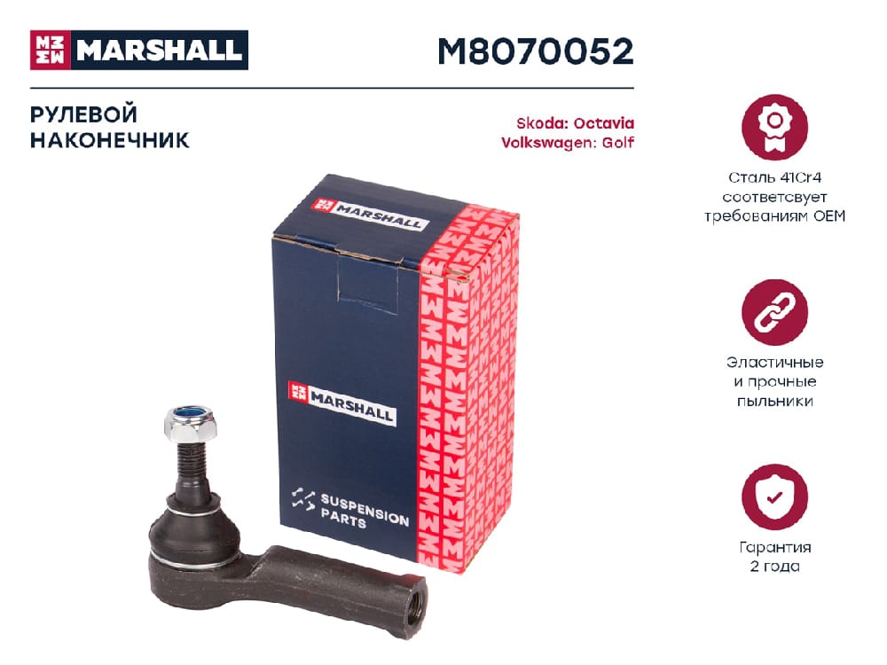 MARSHALL M8070052 Наконечник рулевой передний правый AUDI A3 96- SKODA OCTAVIA 96- VOLKSWAGEN BORA 98- GOLF 97- (M8070