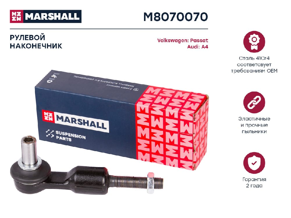 MARSHALL M8070070 Наконечник рулевой тяги