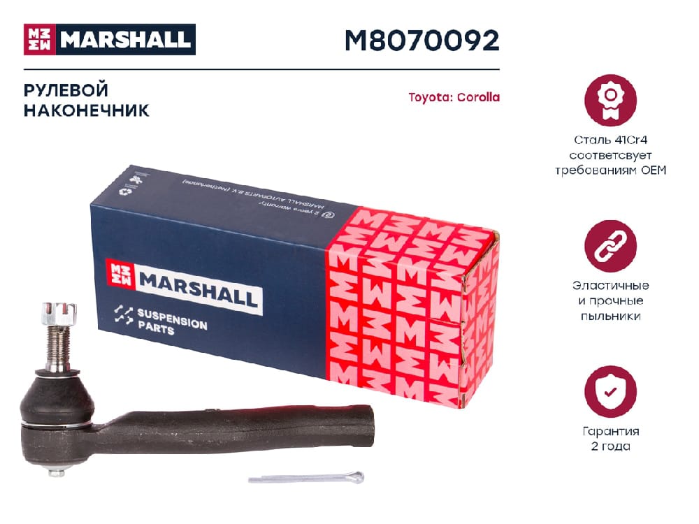 MARSHALL M8070092 Наконечник рулевой тяги