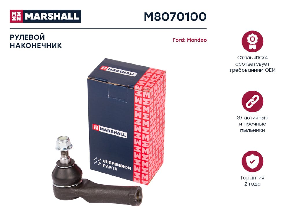 MARSHALL M8070100 Наконечник рулевой тяги