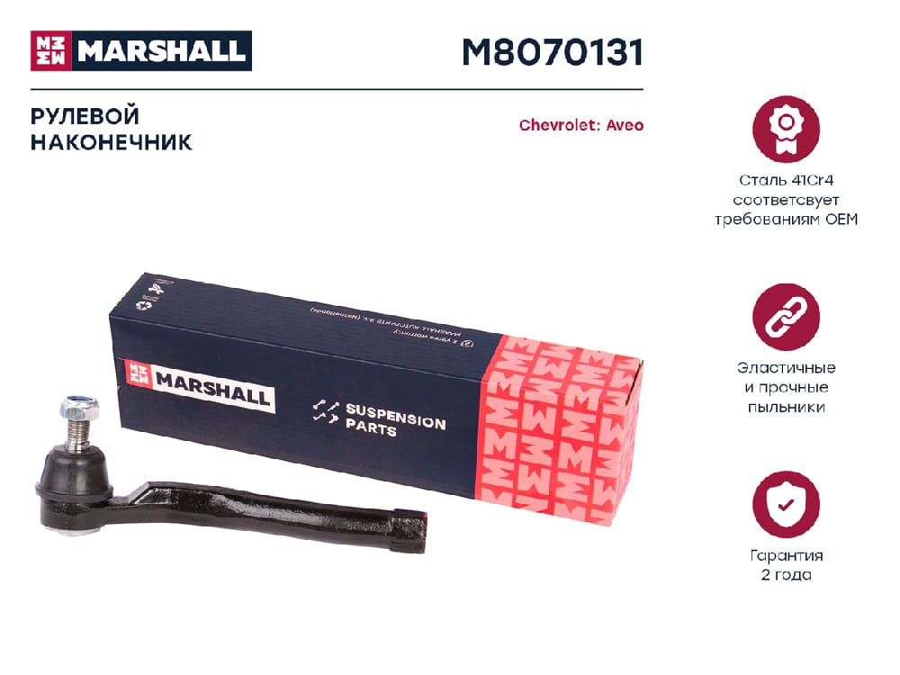 MARSHALL M8070131 Наконечник рулевой тяги