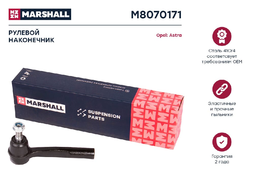 MARSHALL M8070171 Наконечник рулевой левый Opel Astra H 04- (M8070171)