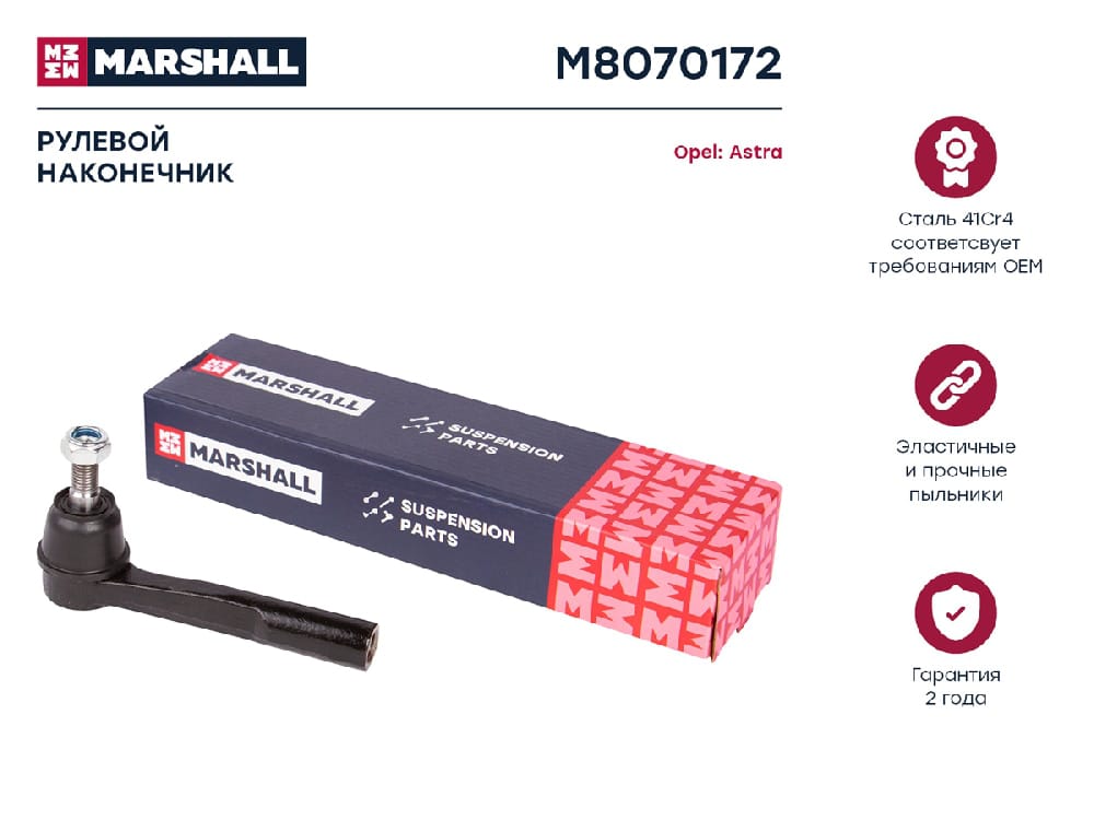 MARSHALL M8070172 Наконечник рулевой правый Opel Astra H 04- (M8070172)
