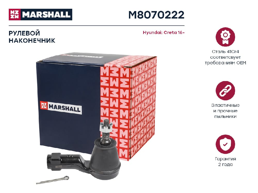 MARSHALL M8070222 Наконечник рулевой передний правый HYUNDAI CRETA: I 16-, II 21- (M8070222)