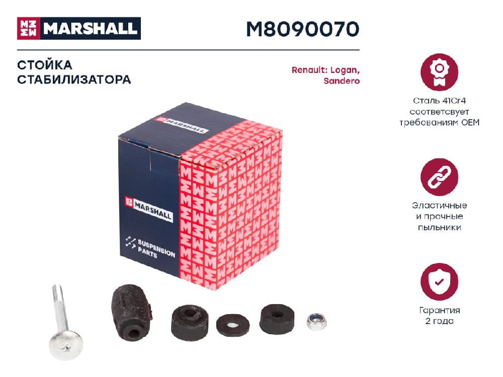 MARSHALL M8090070 Стойка стабилизатора