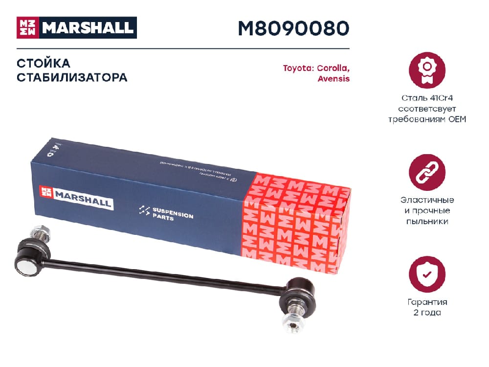 MARSHALL M8090080 Стойка стабилизатора передняя левая/правая NISSAN QASHQAI 13- TIIDA 15- TOYOTA AVENSIS 03- COROLLA 0