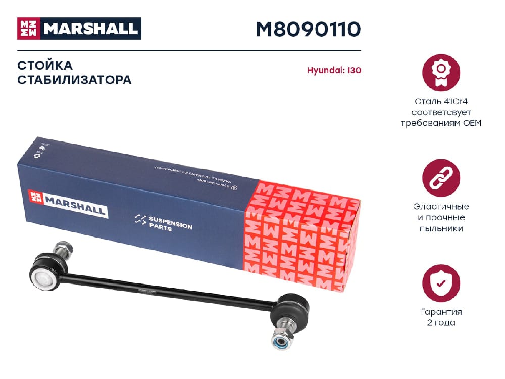 MARSHALL M8090110 Стойка стабилизатора передняя левая/правая HYUNDAI ELANTRA 06- KIA CEED 06- CERATO 08- OPEL VECTRA 9