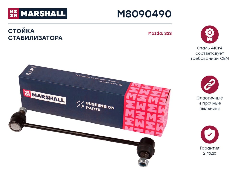 MARSHALL M8090490 Стойка стабилизатора передняя левая/правая JEEP COMPASS 06- MAZDA 323 89- MPV 99- PREMACY 99- (M8090
