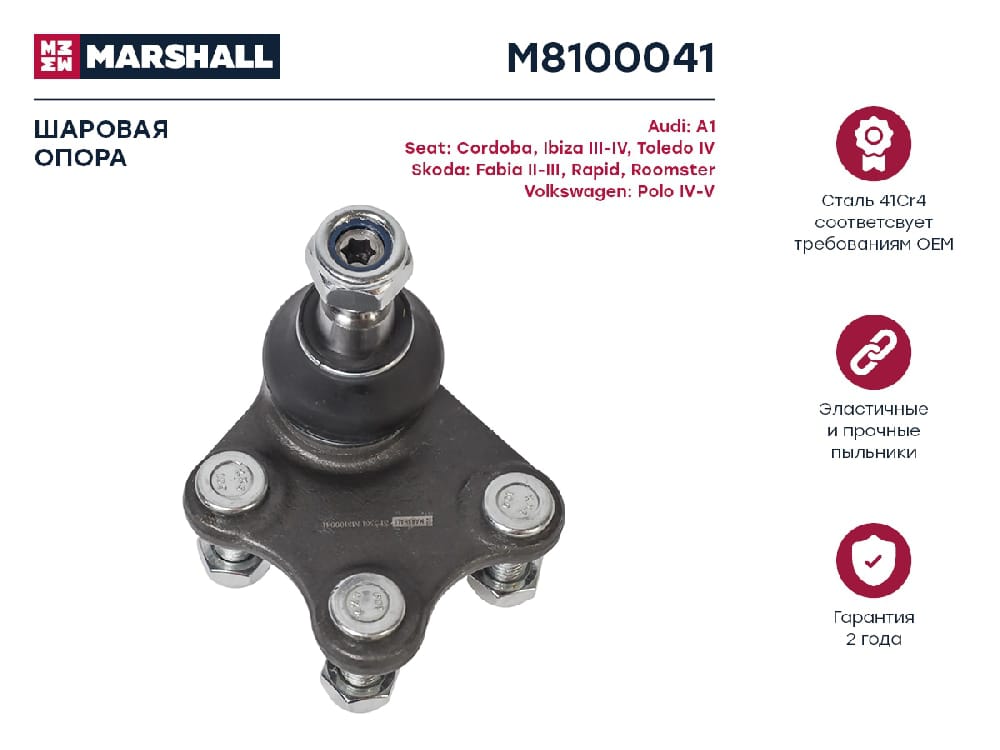MARSHALL M8100041 Опора шаровая правая