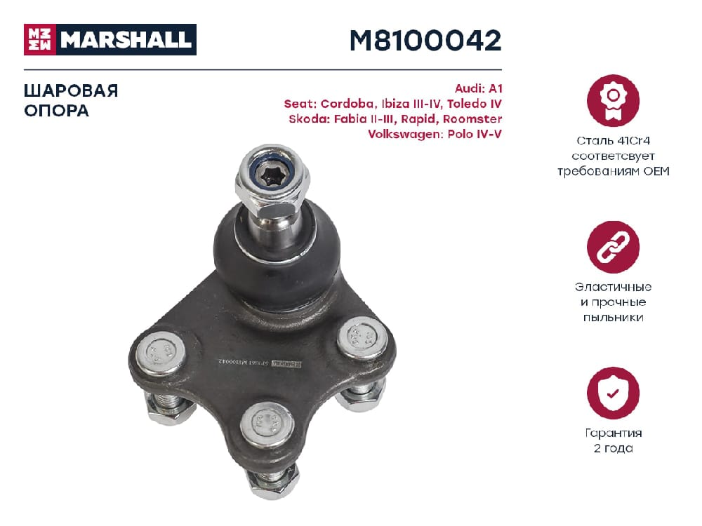 MARSHALL M8100042 Опора шаровая левая